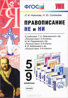 Книга Правописание "не" и "ни". 5-9 класс на ReadRate.com книга Правописание "не" и "ни". 5-9 класс