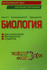 книга Биология