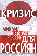 книга Россия для россиян