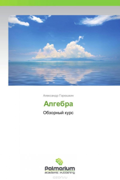 Книга Алгебра на ReadRate.com книга Алгебра