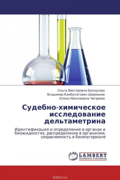 Книга Судебно-химическое исследование дельтаметрина на ReadRate.com книга Судебно-химическое исследование дельтаметрина