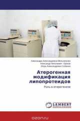 Книга Атерогенная модификация липопротеидов на ReadRate.com книга Атерогенная модификация липопротеидов