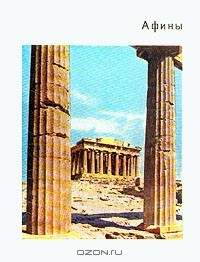 Книга Афины на ReadRate.com книга Афины