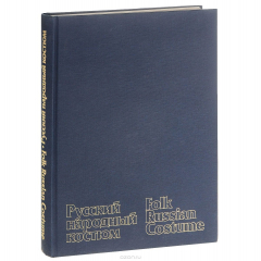 Книга Русский народный костюм / Folk Russian Costume на ReadRate.com книга Русский народный костюм / Folk Russian Costume