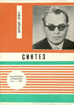 Книга Синтез на ReadRate.com книга Синтез