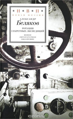 Книга Ротация секретных экспедиций на ReadRate.com книга Ротация секретных экспедиций