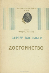 книга Достоинство