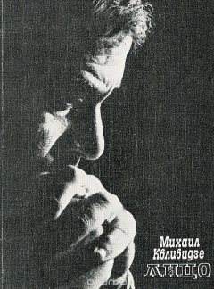 Книга Лицо на ReadRate.com книга Лицо