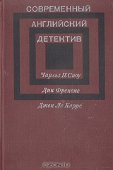 книга Современный английский детектив