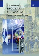 Книга Русская метафора на ReadRate.com книга Русская метафора