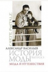 книга История моды