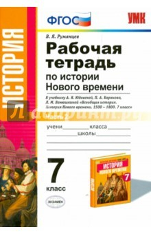 Книга История Нового Времени. 7 класс. Рабочая тетрадь. К учебнику А.Я.Юдовской. Часть 2 на ReadRate.com книга История Нового Времени. 7 класс. Рабочая тетрадь. К учебнику А.Я.Юдовской. Часть 2