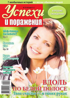 Книга Успехи и поражения 19-20 на ReadRate.com книга Успехи и поражения 19-20