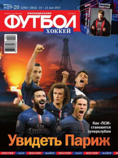 книга Футбол 19-20