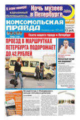 книга Комсомольская правда. Санкт-Петербург 52ч