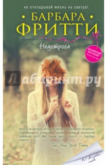 Книга Недотрога на ReadRate.com книга Недотрога