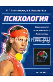 Книга Психология. Основные отрасли. Учебное пособие на ReadRate.com книга Психология. Основные отрасли. Учебное пособие