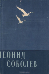 книга Морская душа. Зеленый луч. Дорогами побед