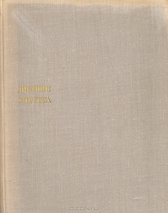 Книга Дневник хирурга на ReadRate.com книга Дневник хирурга