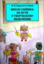 Книга Школа Совёнка на ReadRate.com книга Школа Совёнка