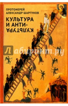 Книга Культура и антикультура на ReadRate.com книга Культура и антикультура