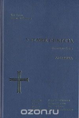 книга Учение синтеза. Книга 8. Аматика