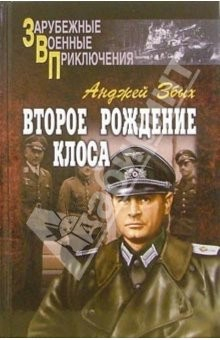 Книга Второе рождение Клоса: Повести на ReadRate.com книга Второе рождение Клоса: Повести