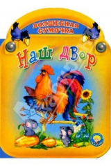 книга Наш двор