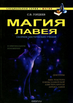Книга Магия ЛаВея на ReadRate.com книга Магия ЛаВея