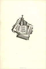 книга Секция книги Дома ученых