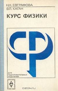 Книга Курс физики на ReadRate.com книга Курс физики