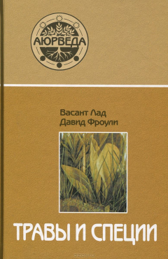 Книга Травы и специи на ReadRate.com книга Травы и специи