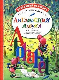 Книга Английская азбука в стихах и картинках на ReadRate.com книга Английская азбука в стихах и картинках