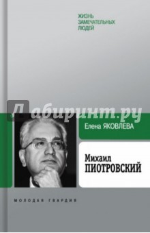 Книга Михаил Пиотровский на ReadRate.com книга Михаил Пиотровский