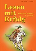 Книга Lesen mit Erfolg. Книга для чтения на ReadRate.com книга Lesen mit Erfolg. Книга для чтения