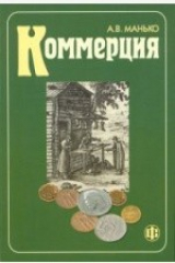 книга Коммерция
