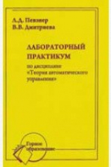 книга Лабораторный практикум