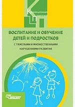 Книга Воспитание и обучение детей и подростков с тяжелыми и множественными нарушениями развития на ReadRate.com книга Воспитание и обучение детей и подростков с тяжелыми и множественными нарушениями развития
