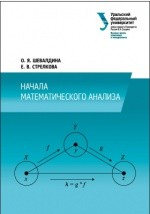 Книга Начала математического анализа на ReadRate.com книга Начала математического анализа