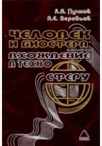 Книга Человек и биосфера на ReadRate.com книга Человек и биосфера