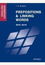 Книга English Grammar. Prepositions & Linking Words. With Keys. Предлоги и союзы на ReadRate.com книга English Grammar. Prepositions & Linking Words. With Keys. Предлоги и союзы