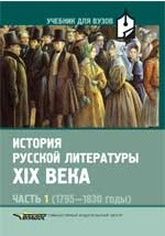 Книга История русской литературы XIX века: в 3-х частях на ReadRate.com книга История русской литературы XIX века: в 3-х частях