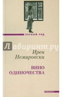 Книга Вино одиночества на ReadRate.com книга Вино одиночества