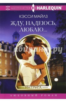 Книга Жду, надеюсь, люблю на ReadRate.com книга Жду, надеюсь, люблю