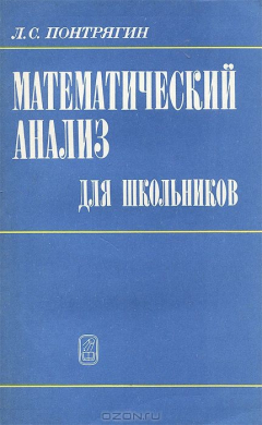 Книга Математический анализ для школьников на ReadRate.com книга Математический анализ для школьников