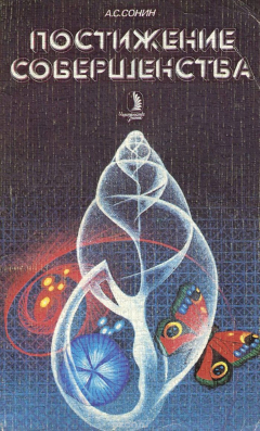 Книга Постижение совершенства на ReadRate.com книга Постижение совершенства
