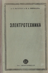 книга Электротехника