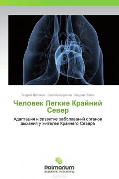 Книга Человек Легкие Крайний Север на ReadRate.com книга Человек Легкие Крайний Север