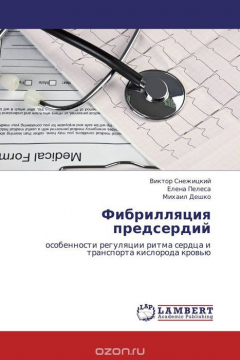 Книга Фибрилляция предсердий на ReadRate.com книга Фибрилляция предсердий