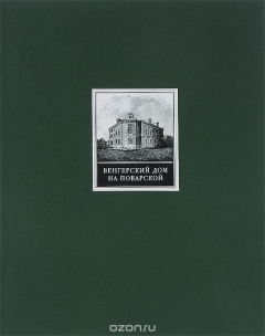 Книга Венгерский дом на Поварской на ReadRate.com книга Венгерский дом на Поварской